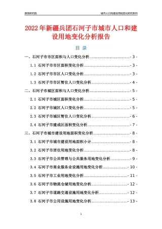 2022年新疆兵团石河子市城市人口和建设用地变化分析报告
