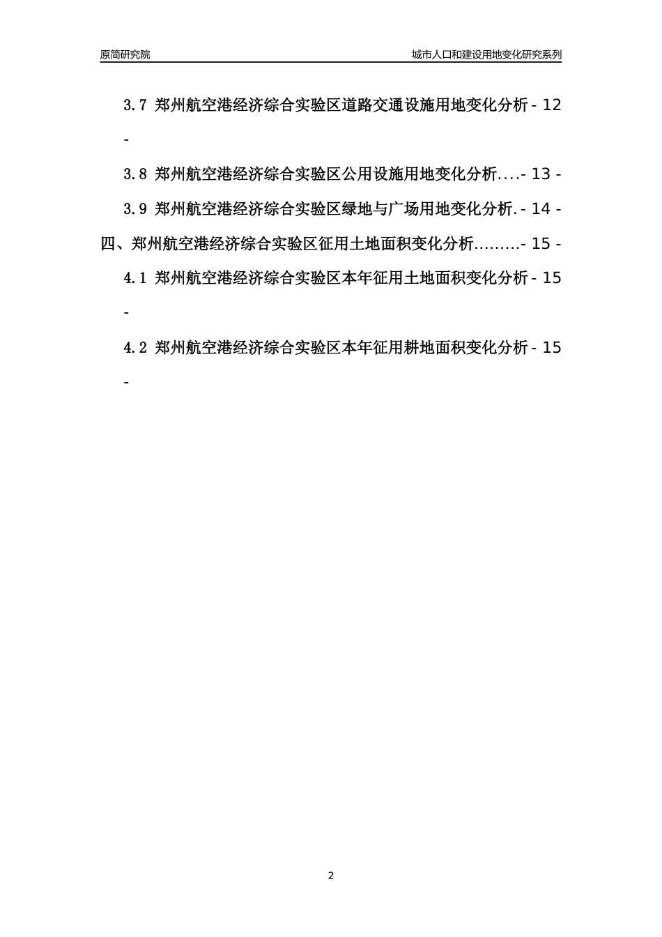 2022年河南郑州航空港经济综合实验区城市人口和建设用地变化分析报告_第2页