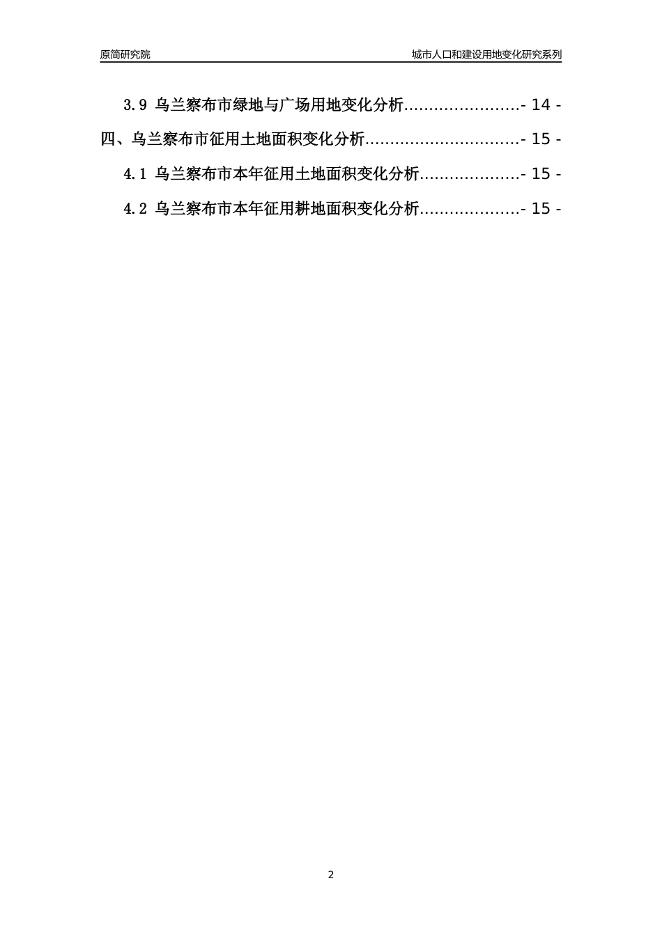 2022年内蒙古乌兰察布市城市人口和建设用地变化分析报告_第2页