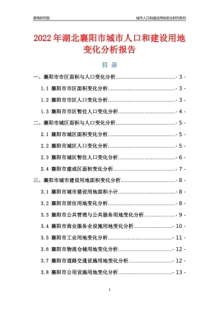 2022年湖北襄阳市城市人口和建设用地变化分析报告