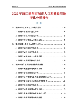 2022年浙江湖州市城市人口和建设用地变化分析报告