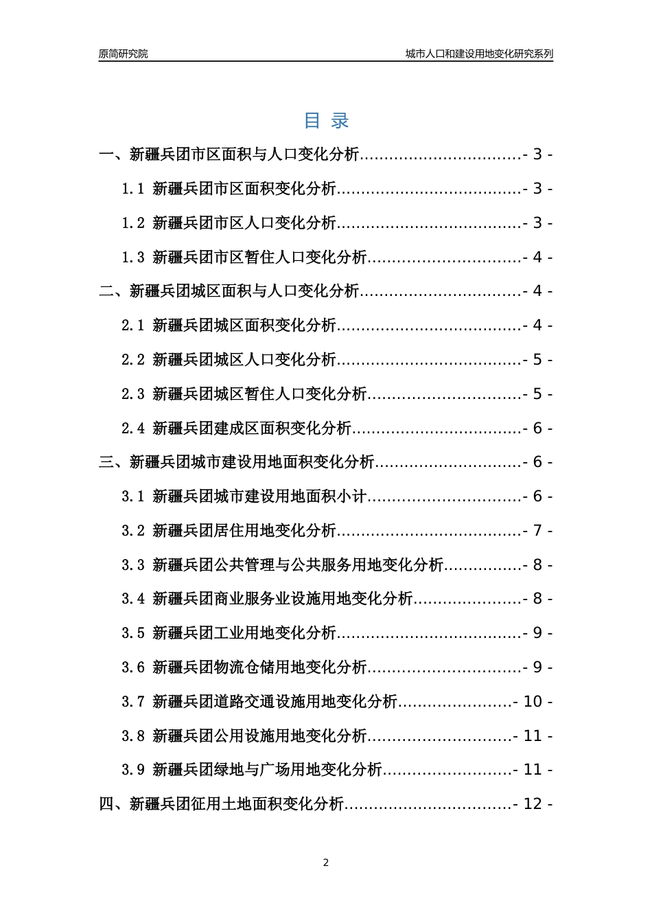 2022年新疆兵团城市人口和建设用地变化分析报告_第2页