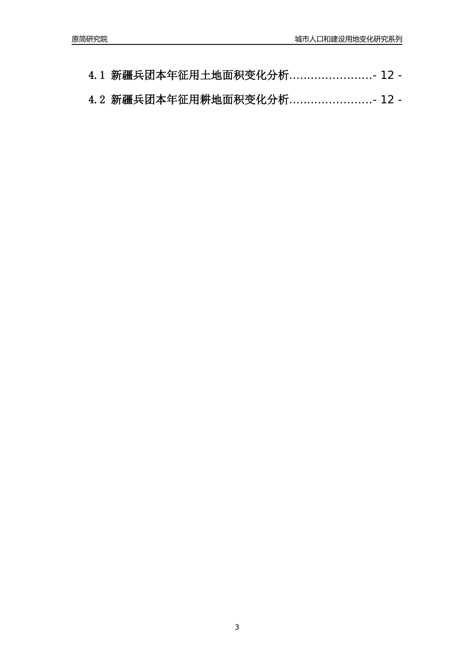 2022年新疆兵团城市人口和建设用地变化分析报告_第3页