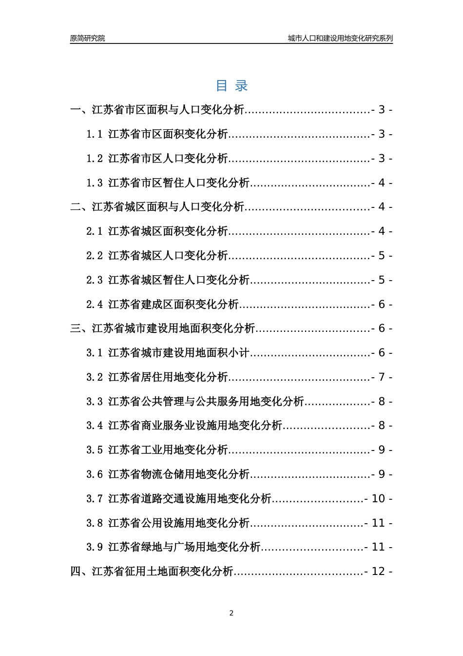 2022年江苏城市人口和建设用地变化分析报告_第2页