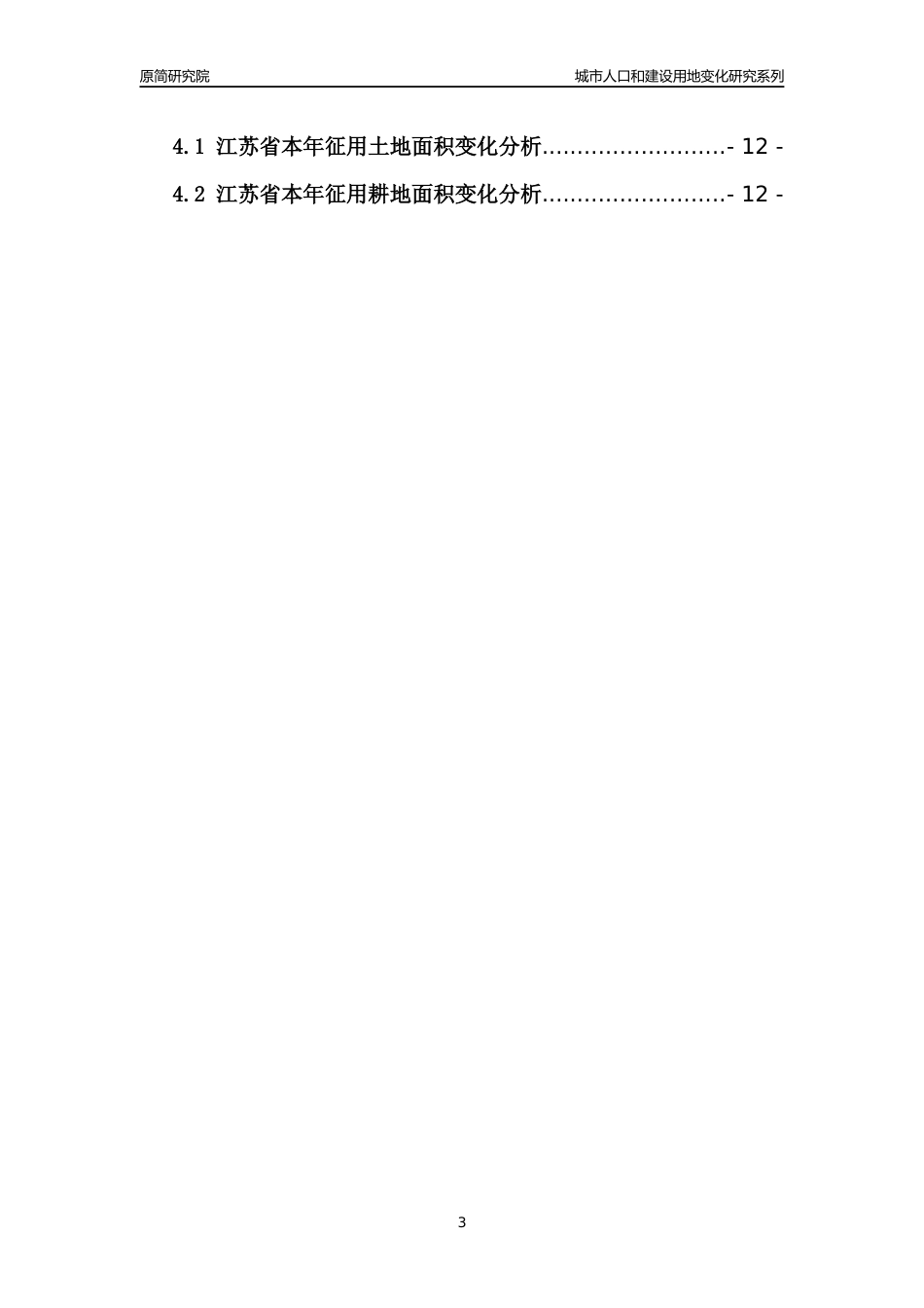 2022年江苏城市人口和建设用地变化分析报告_第3页