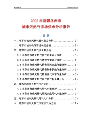 【天然气供求】2022年新疆乌苏市城市天然气市场供求分析报告