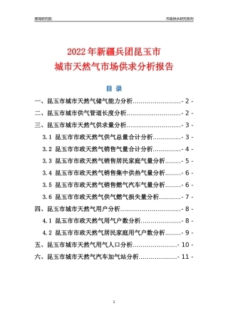 【天然气供求】2022年新疆兵团昆玉市城市天然气市场供求分析报告