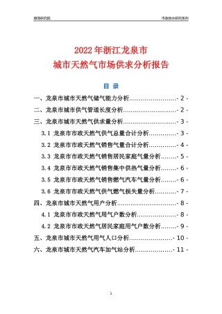 【天然气供求】2022年浙江龙泉市城市天然气市场供求分析报告