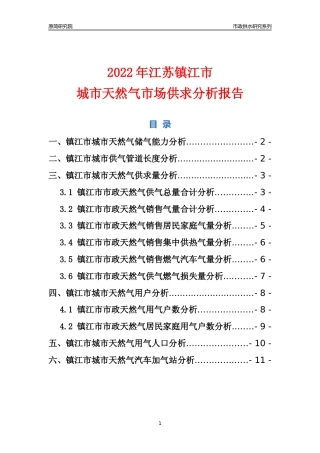 【天然气供求】2022年江苏镇江市城市天然气市场供求分析报告