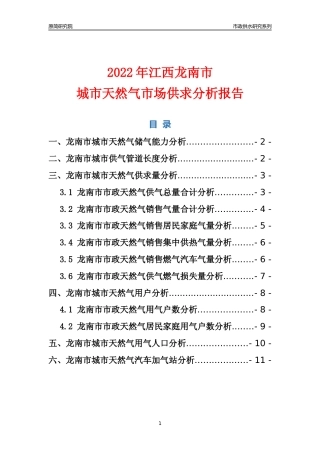 【天然气供求】2022年江西龙南市城市天然气市场供求分析报告