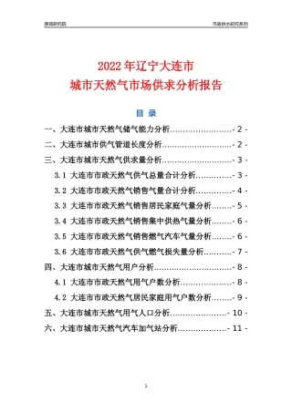 【天然气供求】2022年辽宁大连市城市天然气市场供求分析报告