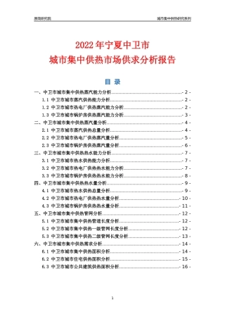 【集中供热】2022年宁夏中卫市城市集中供热市场供求分析报告