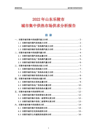 【集中供热】2022年山东乐陵市城市集中供热市场供求分析报告
