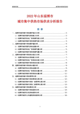 【集中供热】2022年山东淄博市城市集中供热市场供求分析报告