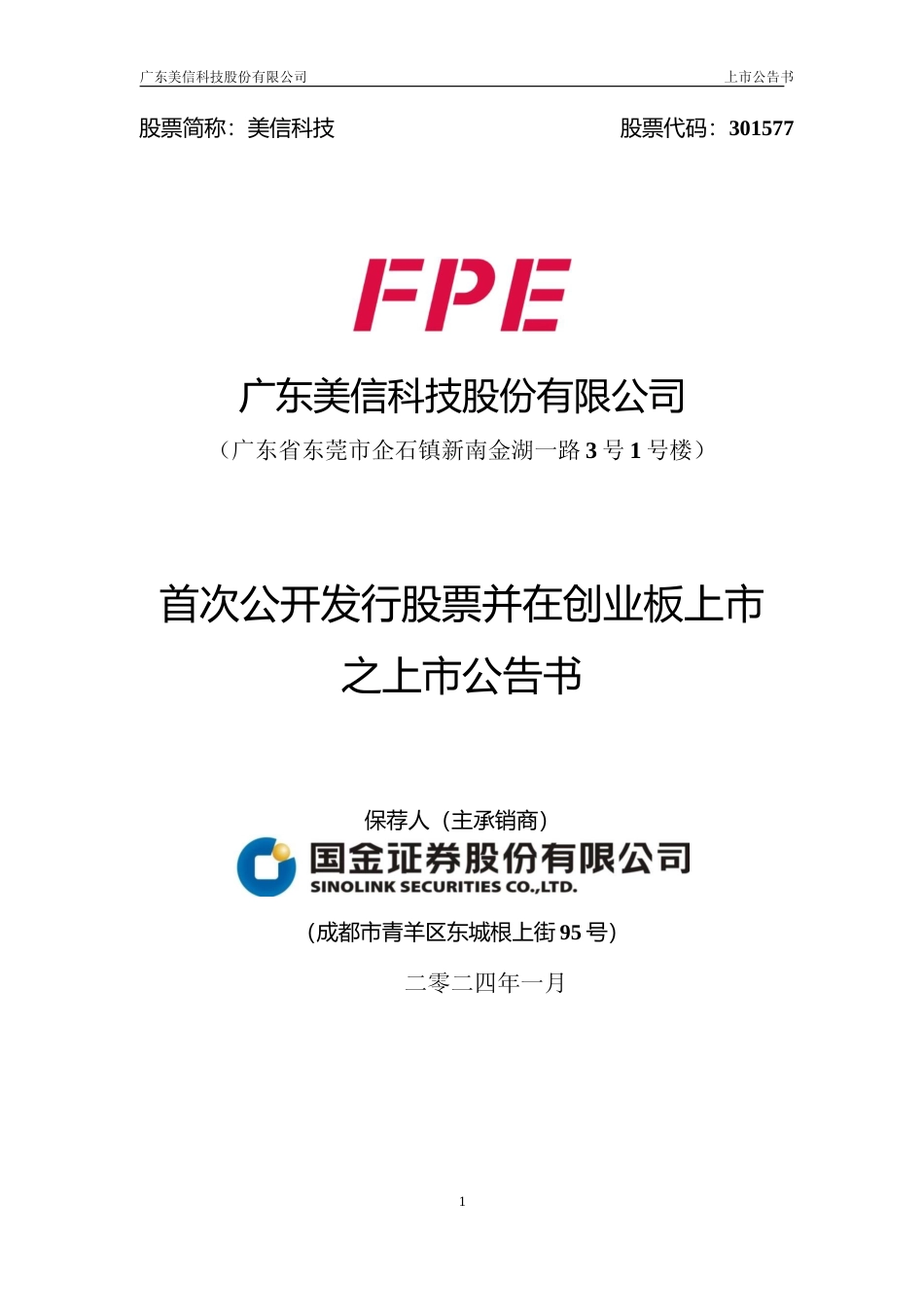 美信科技：首次公开发行股票并在创业板上市之上市公告书_第1页