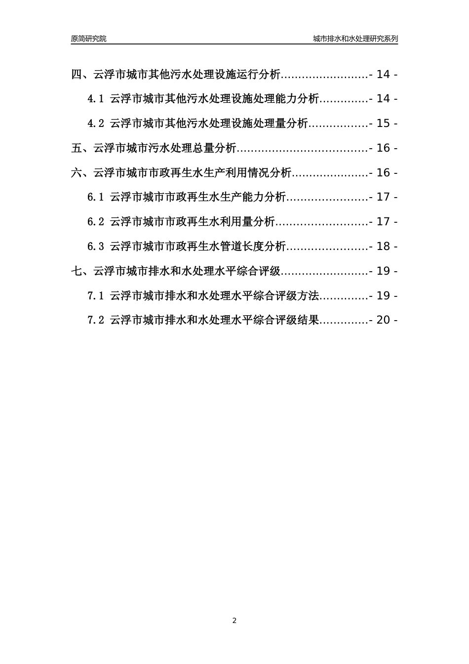 【排水和水处理】2022年广东云浮市城市排水和污水处理市场供求及评级分析报告_第2页