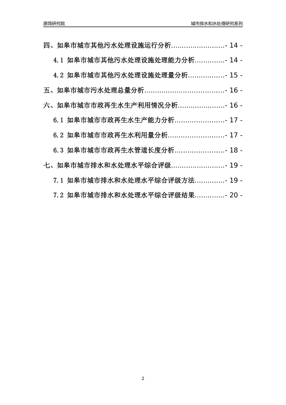 【排水和水处理】2022年江苏如皋市城市排水和污水处理市场供求及评级分析报告_第2页
