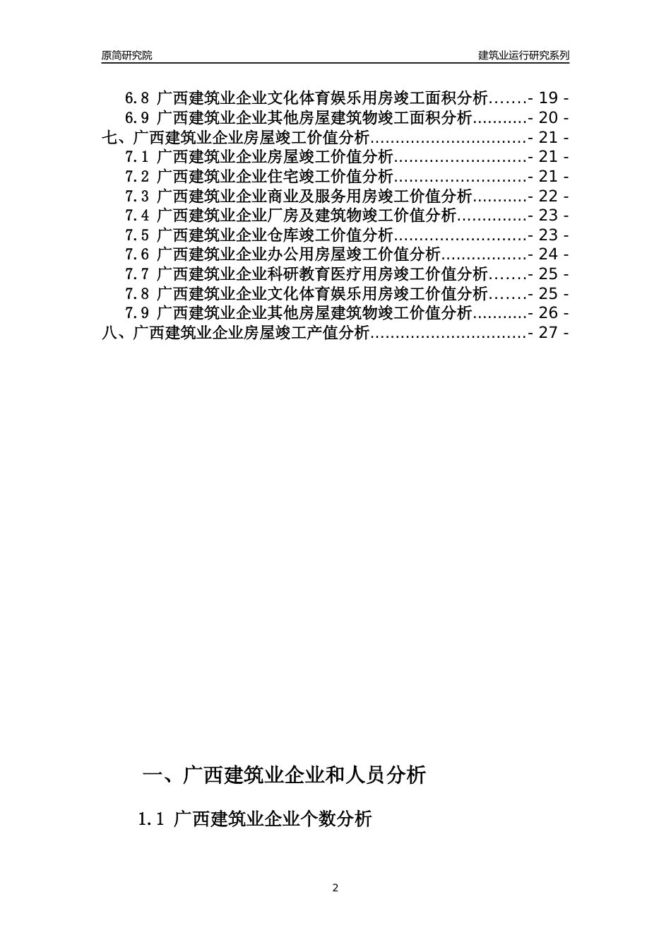 【建筑业年报】2023年广西建筑业运行分析报告_第2页