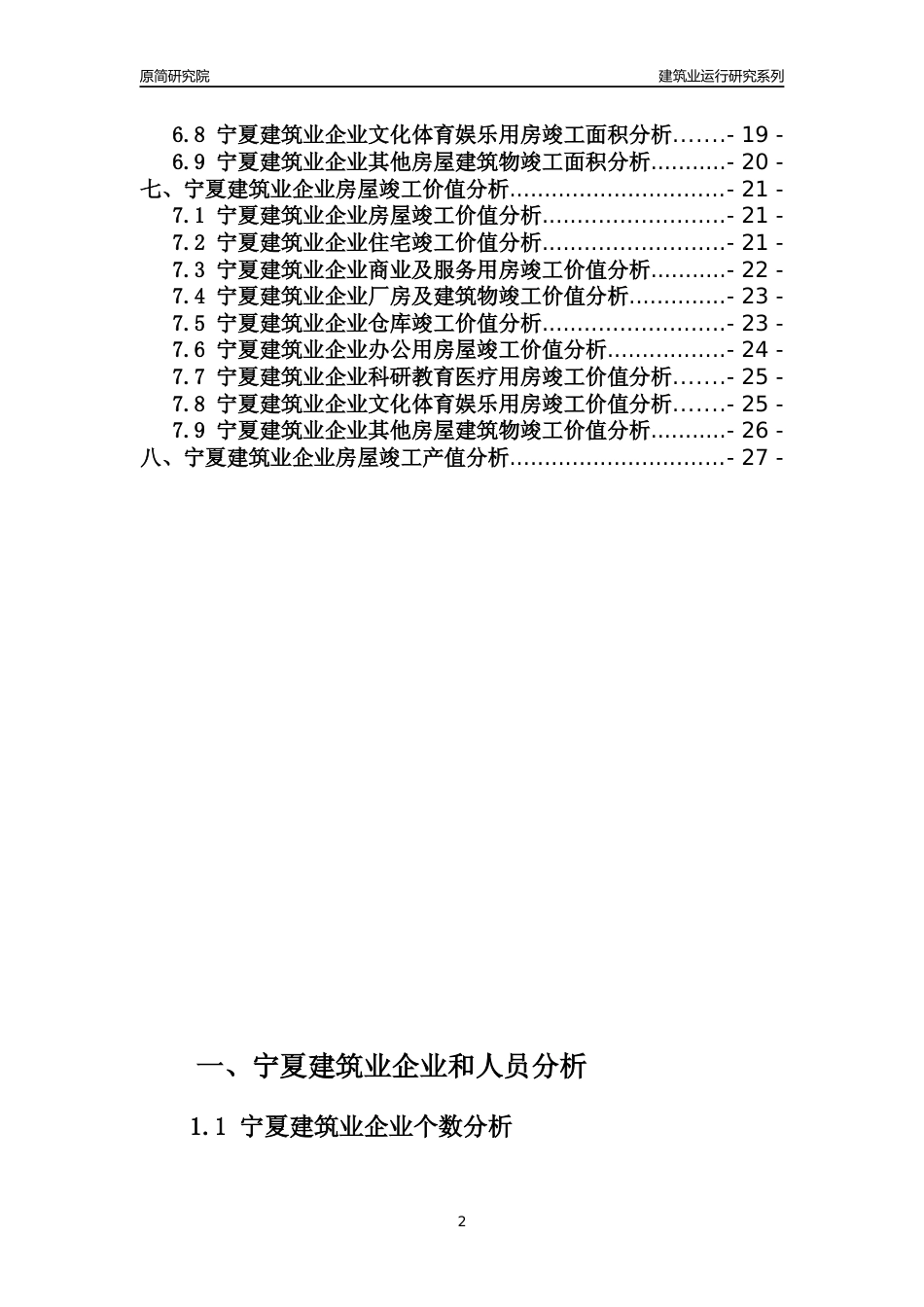 【建筑业年报】2023年宁夏建筑业运行分析报告_第2页