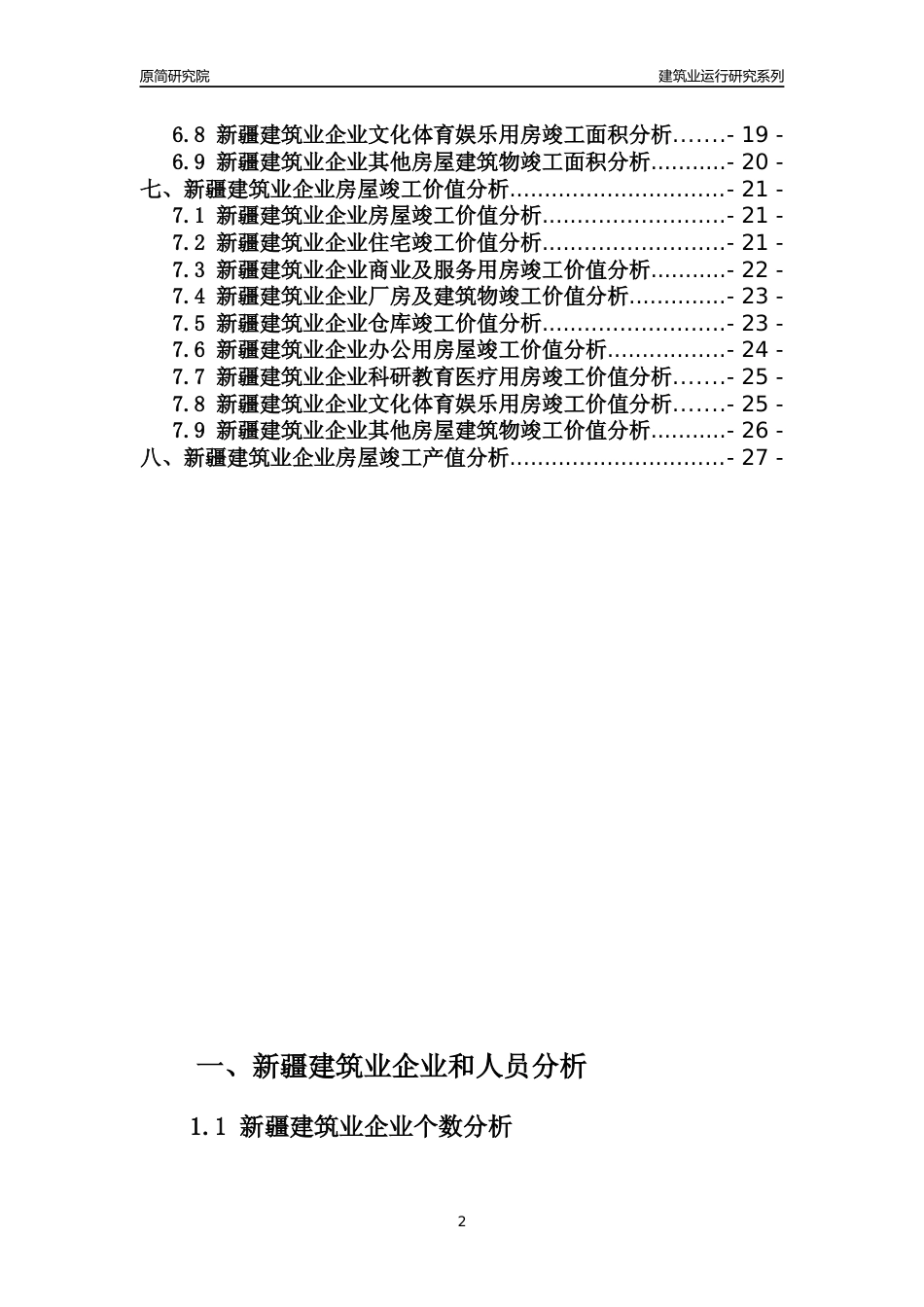 【建筑业年报】2023年新疆建筑业运行分析报告_第2页