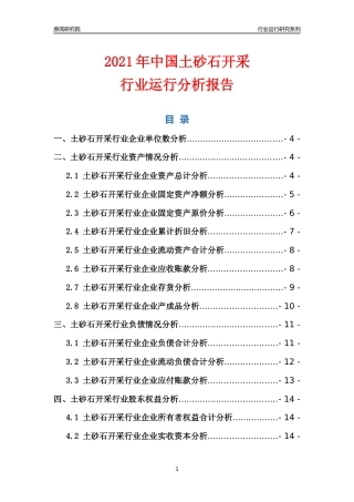 [行业年报]2021年中国土砂石开采行业运行分析报告
