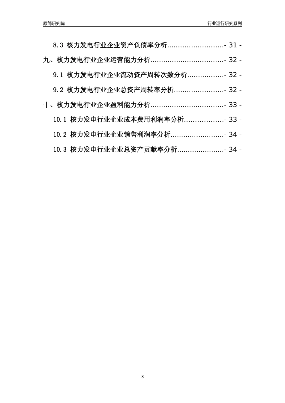 [行业年报]2021年中国核力发电行业运行分析报告_第3页