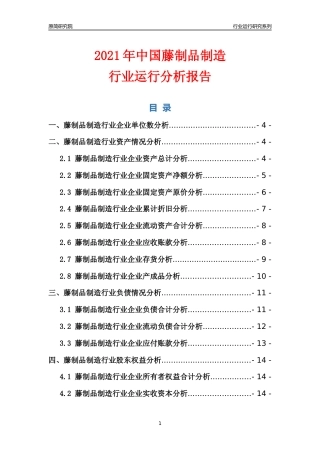 [行业年报]2021年中国藤制品制造行业运行分析报告