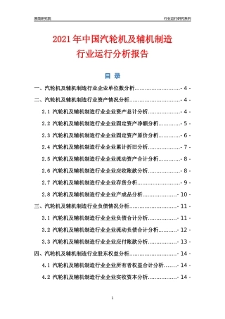 [行业年报]2021年中国汽轮机及辅机制造行业运行分析报告