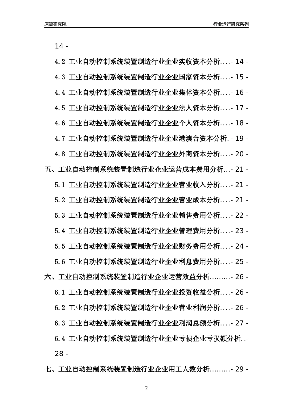 [行业年报]2021年中国工业自动控制系统装置制造行业运行分析报告_第2页