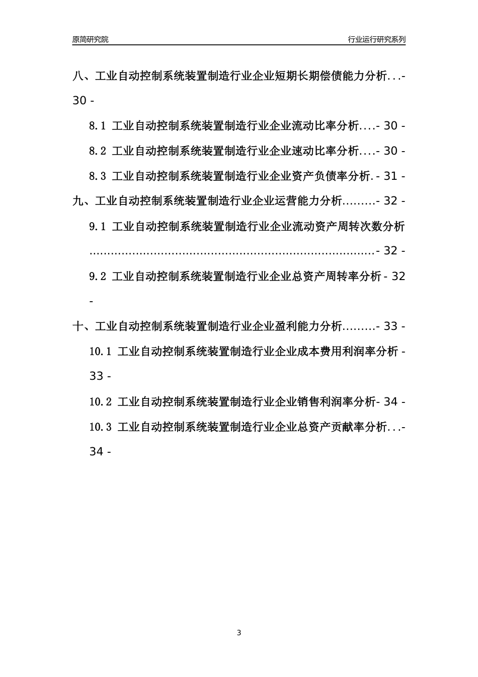 [行业年报]2021年中国工业自动控制系统装置制造行业运行分析报告_第3页