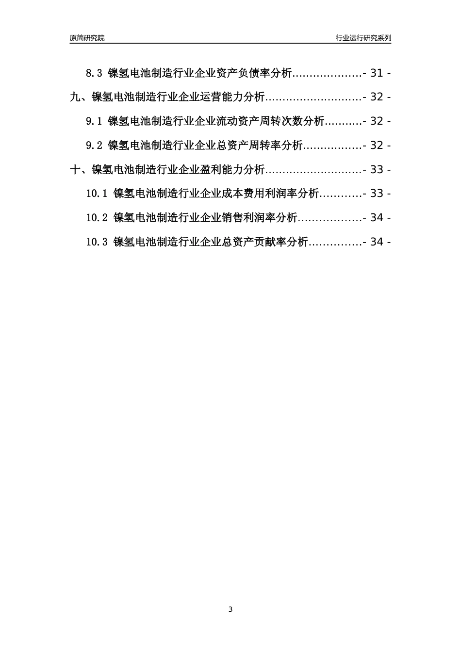 [行业年报]2021年中国镍氢电池制造行业运行分析报告_第3页