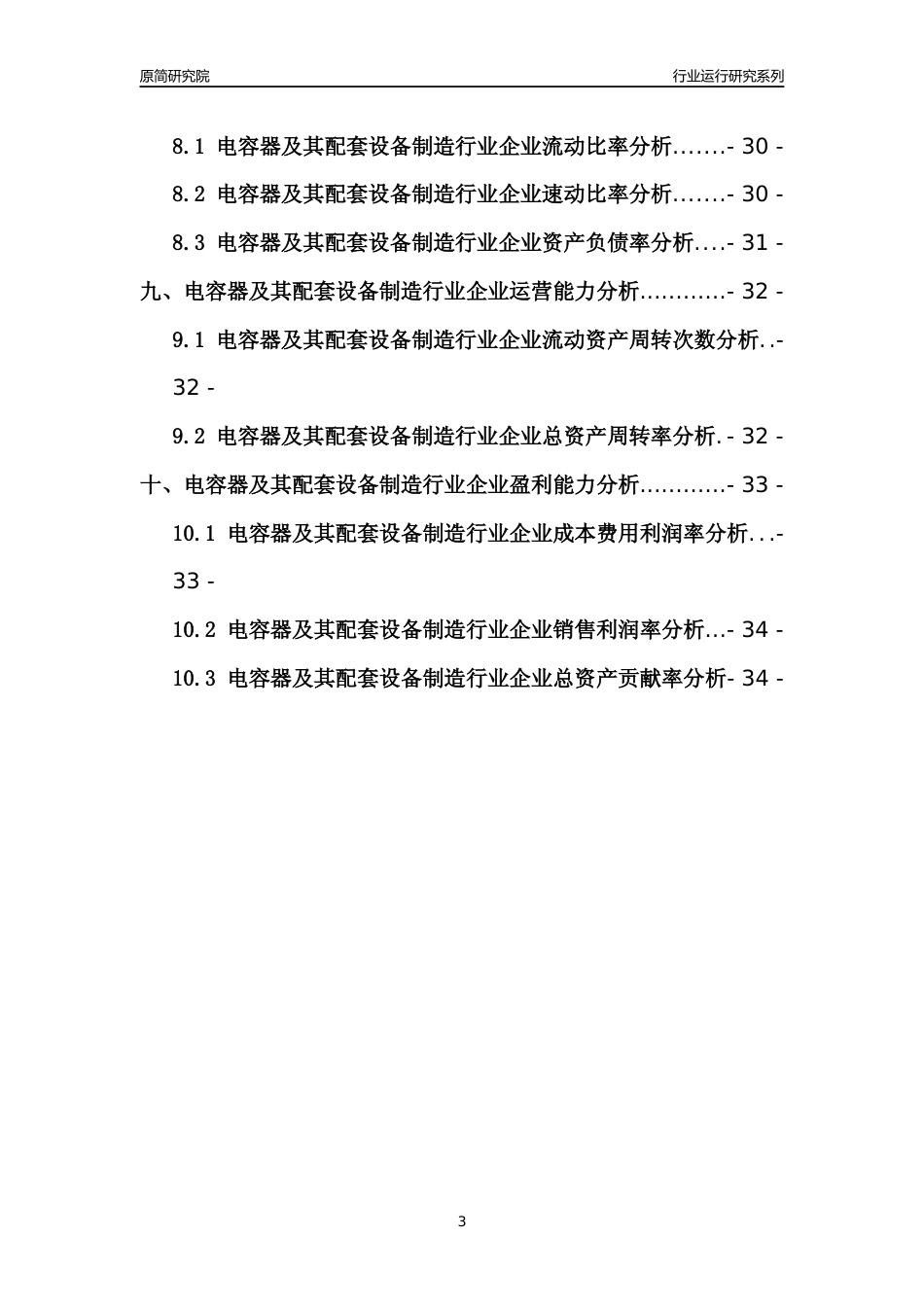 [行业年报]2021年中国电容器及其配套设备制造行业运行分析报告_第3页