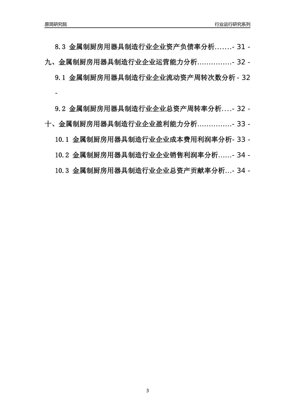 [行业年报]2021年中国金属制厨房用器具制造行业运行分析报告_第3页