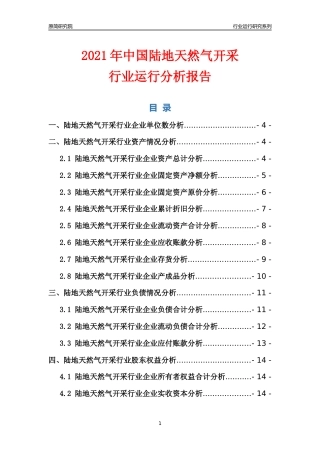 [行业年报]2021年中国陆地天然气开采行业运行分析报告