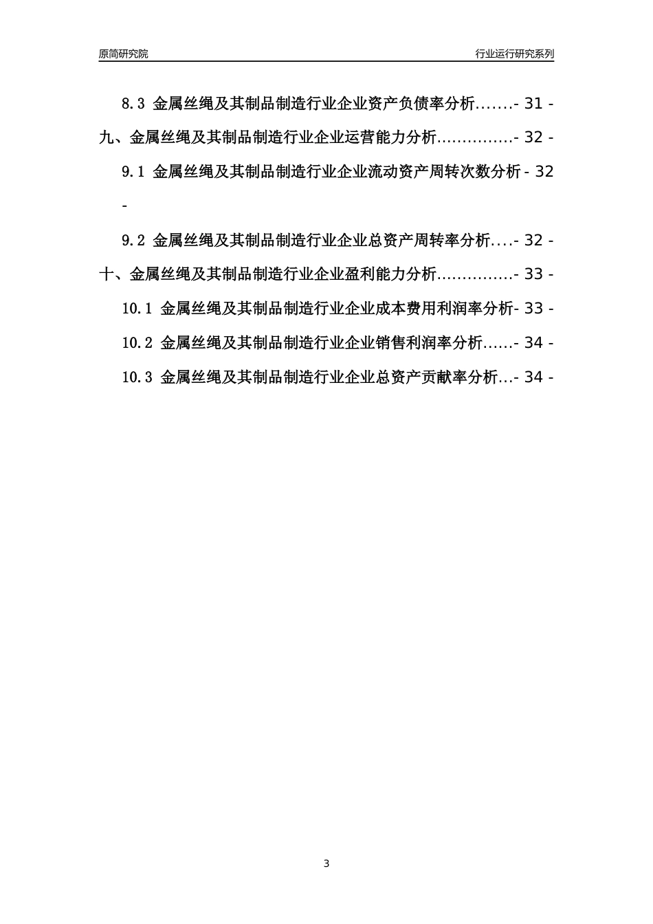 [行业年报]2021年中国金属丝绳及其制品制造行业运行分析报告_第3页