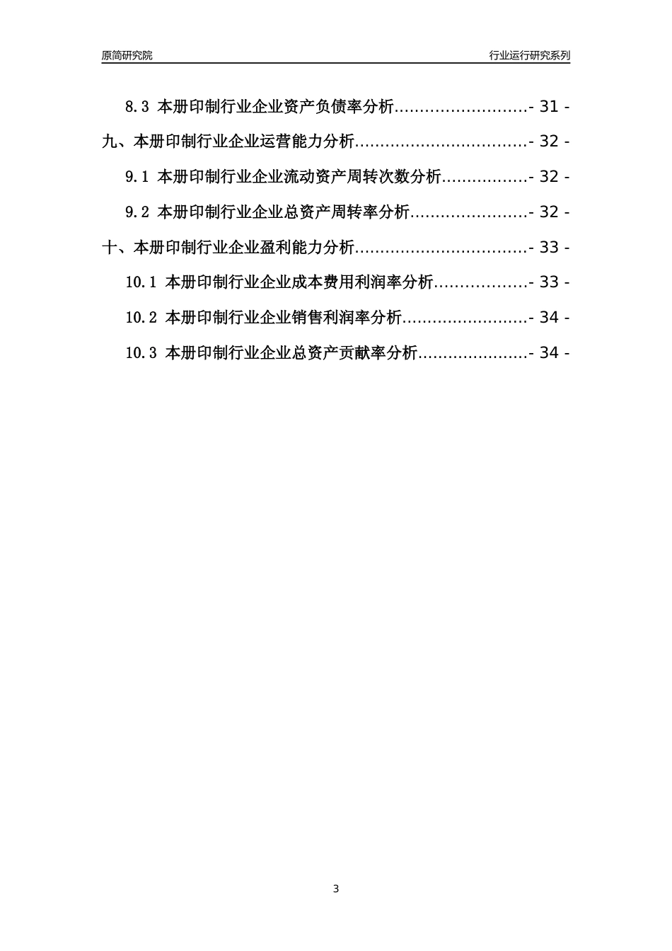 [行业年报]2021年中国本册印制行业运行分析报告_第3页