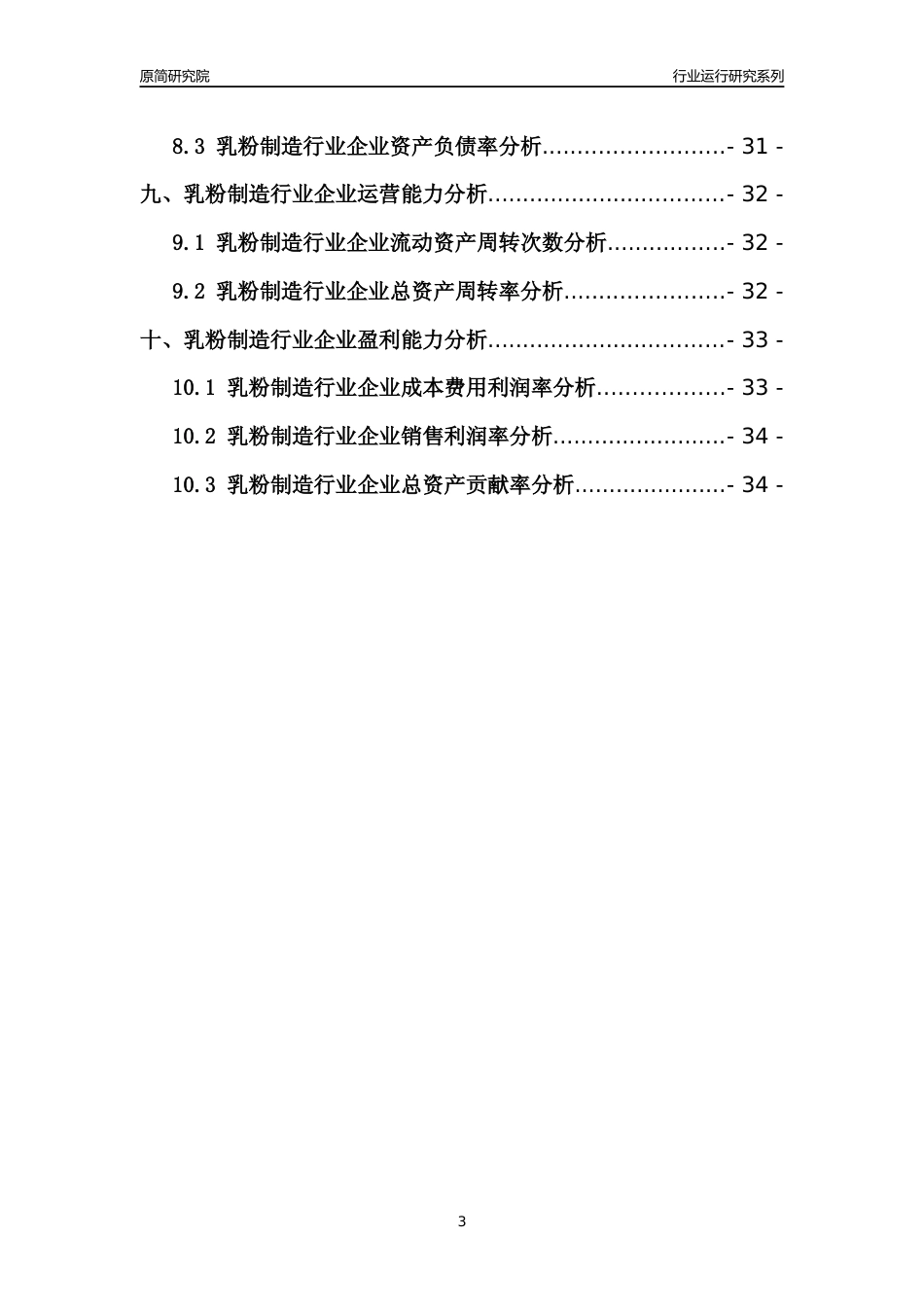 [行业年报]2021年中国乳粉制造行业运行分析报告_第3页