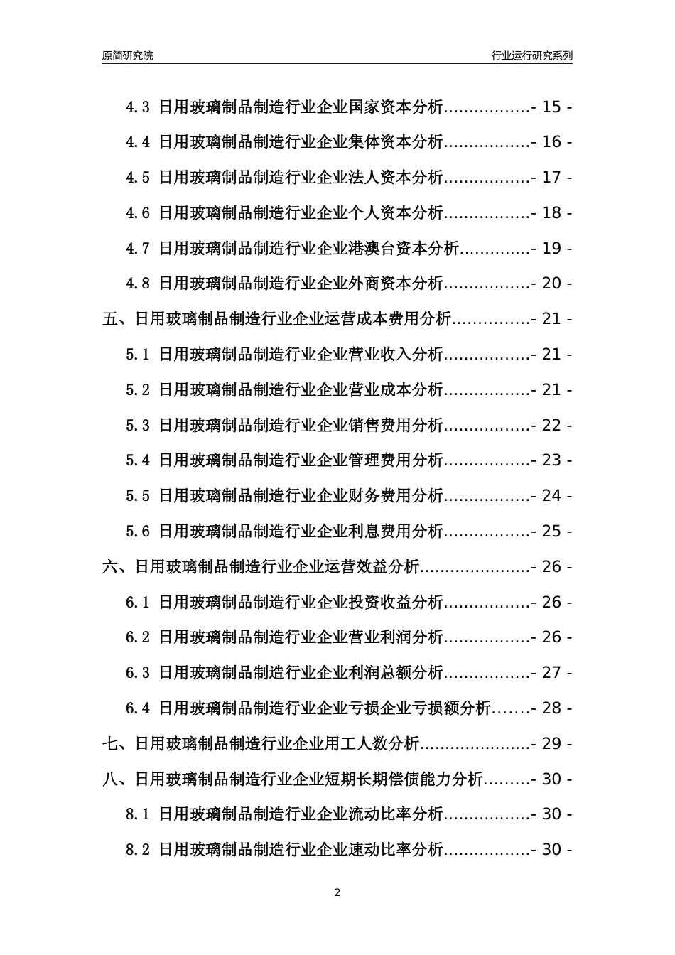 [行业年报]2021年中国日用玻璃制品制造行业运行分析报告_第2页