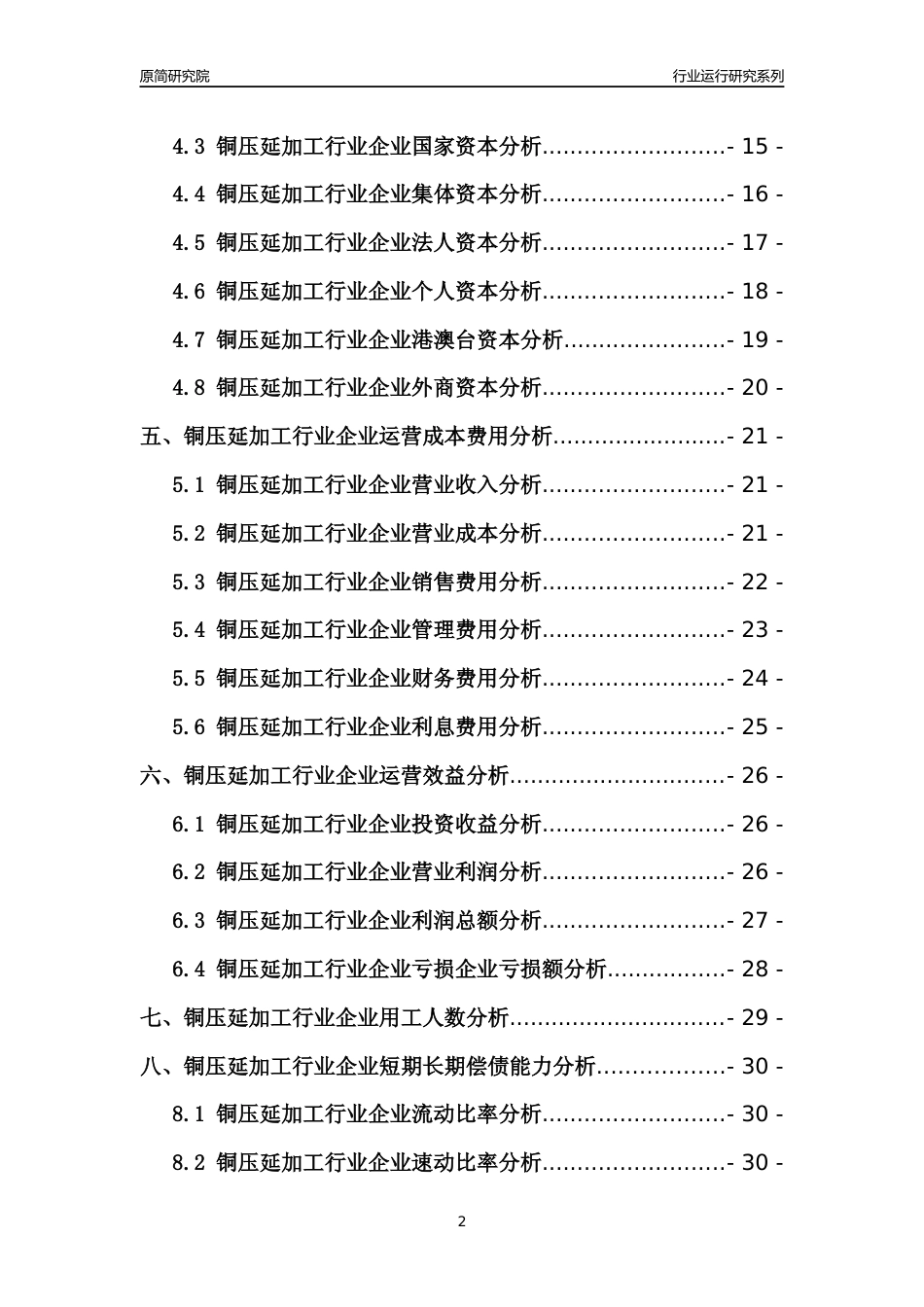 [行业年报]2021年中国铜压延加工行业运行分析报告_第2页