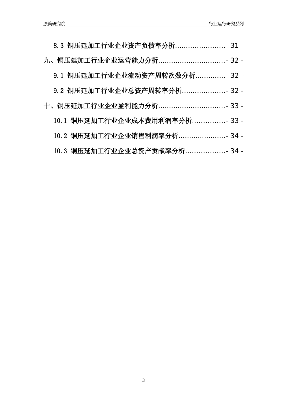 [行业年报]2021年中国铜压延加工行业运行分析报告_第3页