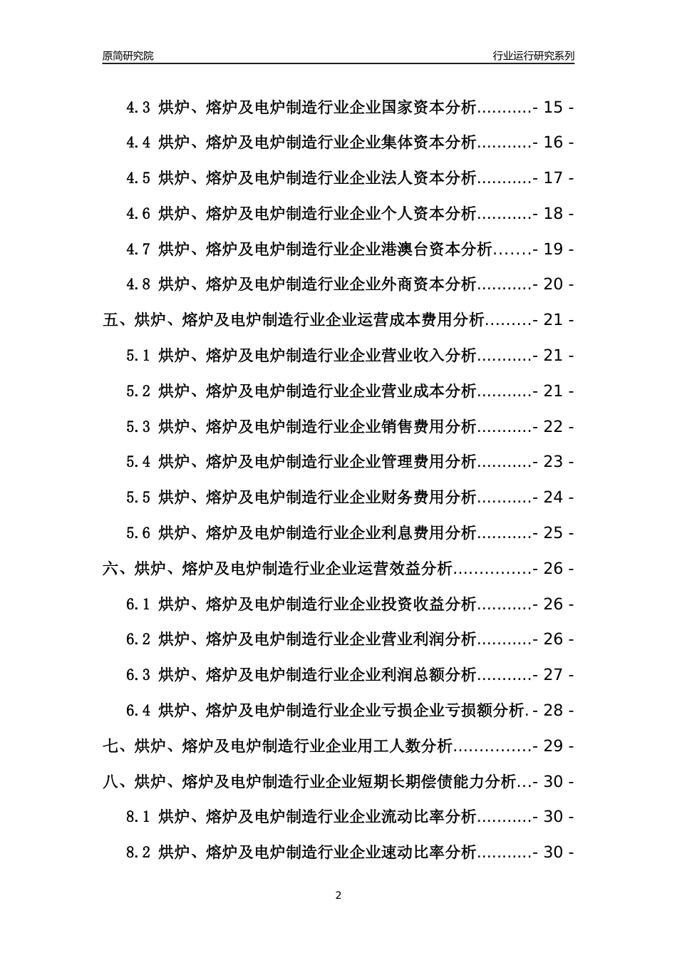 [行业年报]2021年中国烘炉熔炉及电炉制造行业运行分析报告_第2页