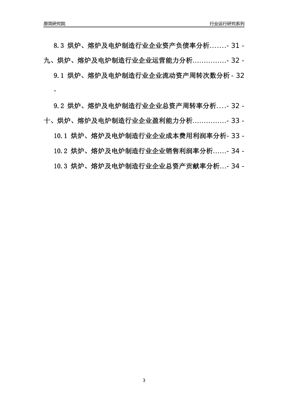 [行业年报]2021年中国烘炉熔炉及电炉制造行业运行分析报告_第3页