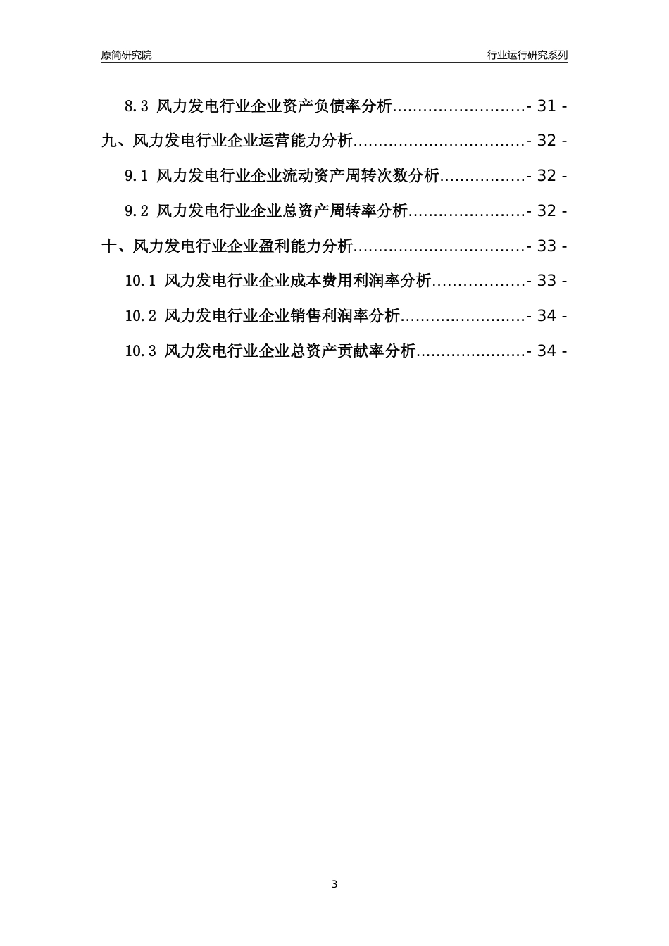 [行业年报]2021年中国风力发电行业运行分析报告_第3页