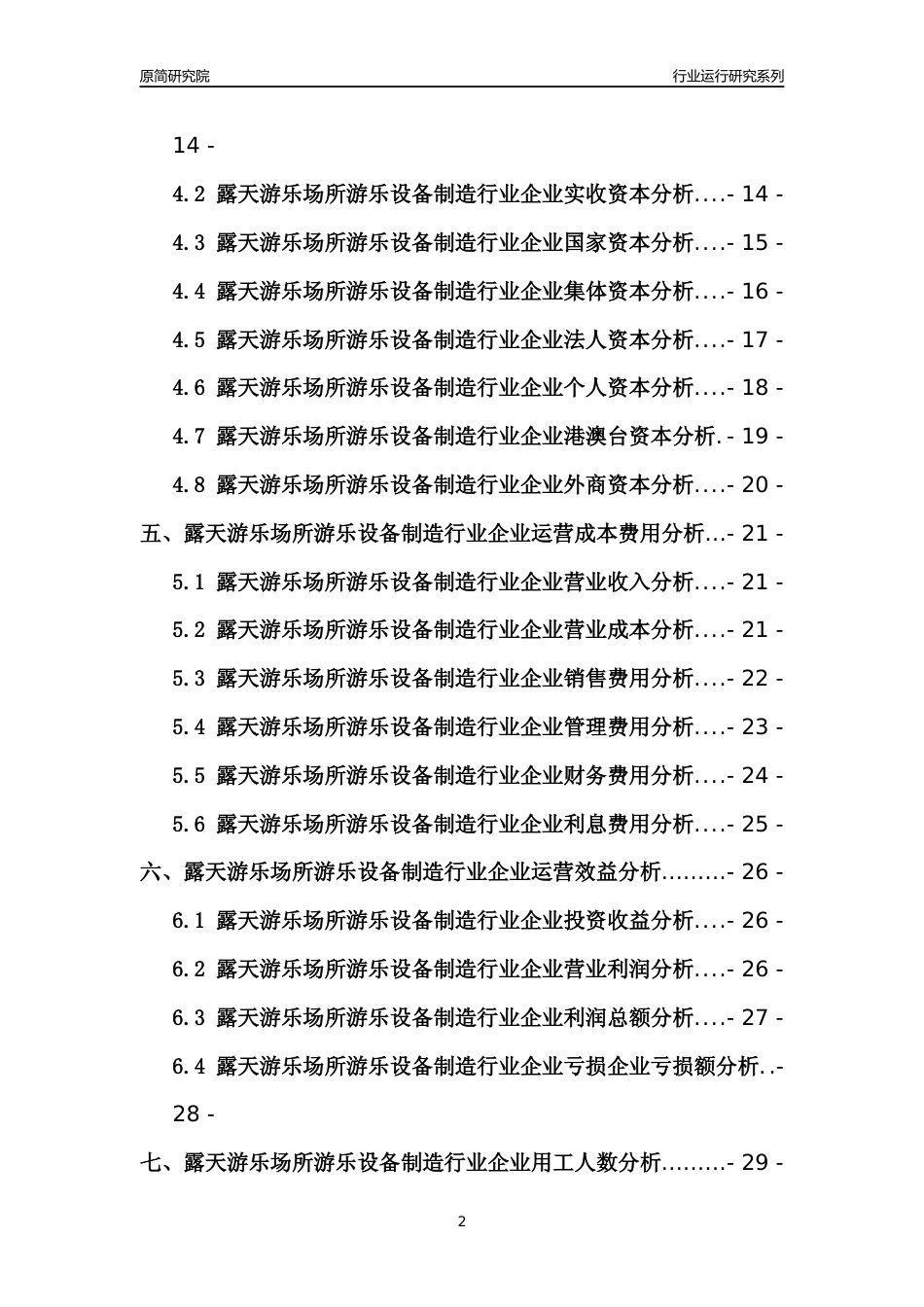 [行业年报]2021年中国露天游乐场所游乐设备制造行业运行分析报告_第2页