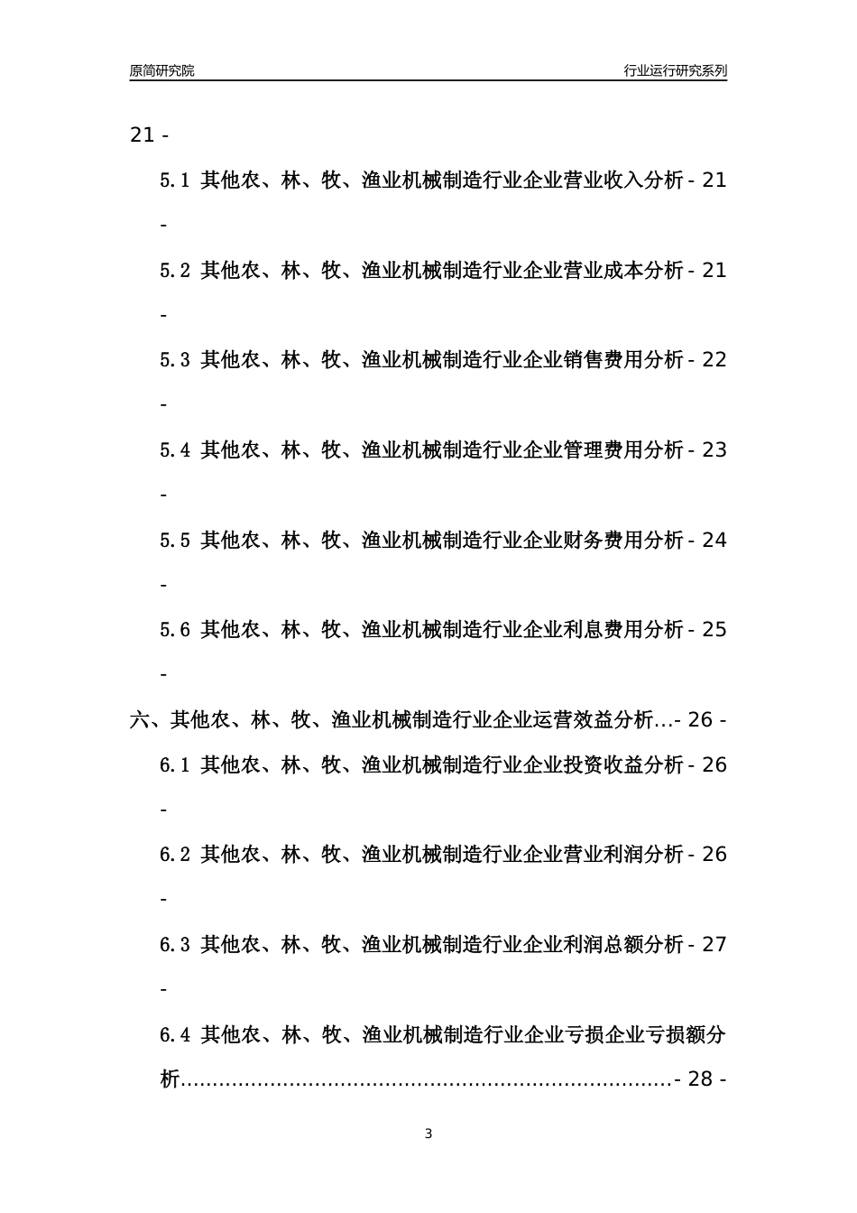 [行业年报]2021年中国其他农林牧渔业机械制造行业运行分析报告_第3页