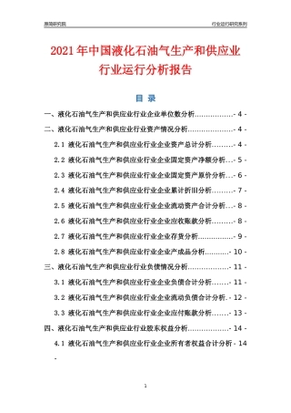 [行业年报]2021年中国液化石油气生产和供应业行业运行分析报告