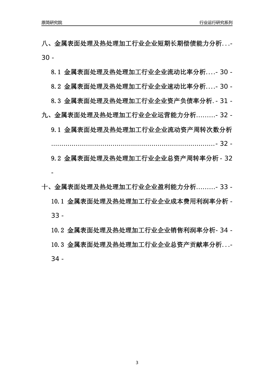 [行业年报]2021年中国金属表面处理及热处理加工行业运行分析报告_第3页