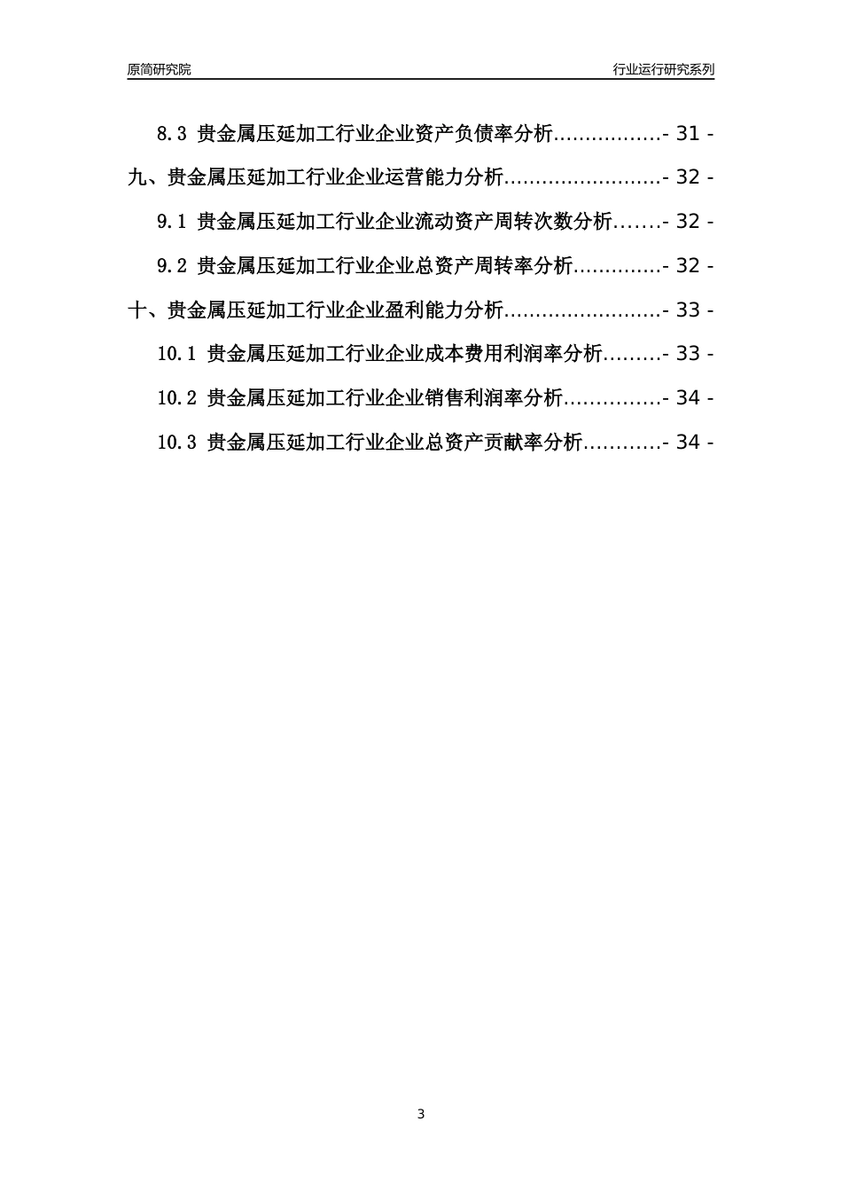 [行业年报]2021年中国贵金属压延加工行业运行分析报告_第3页