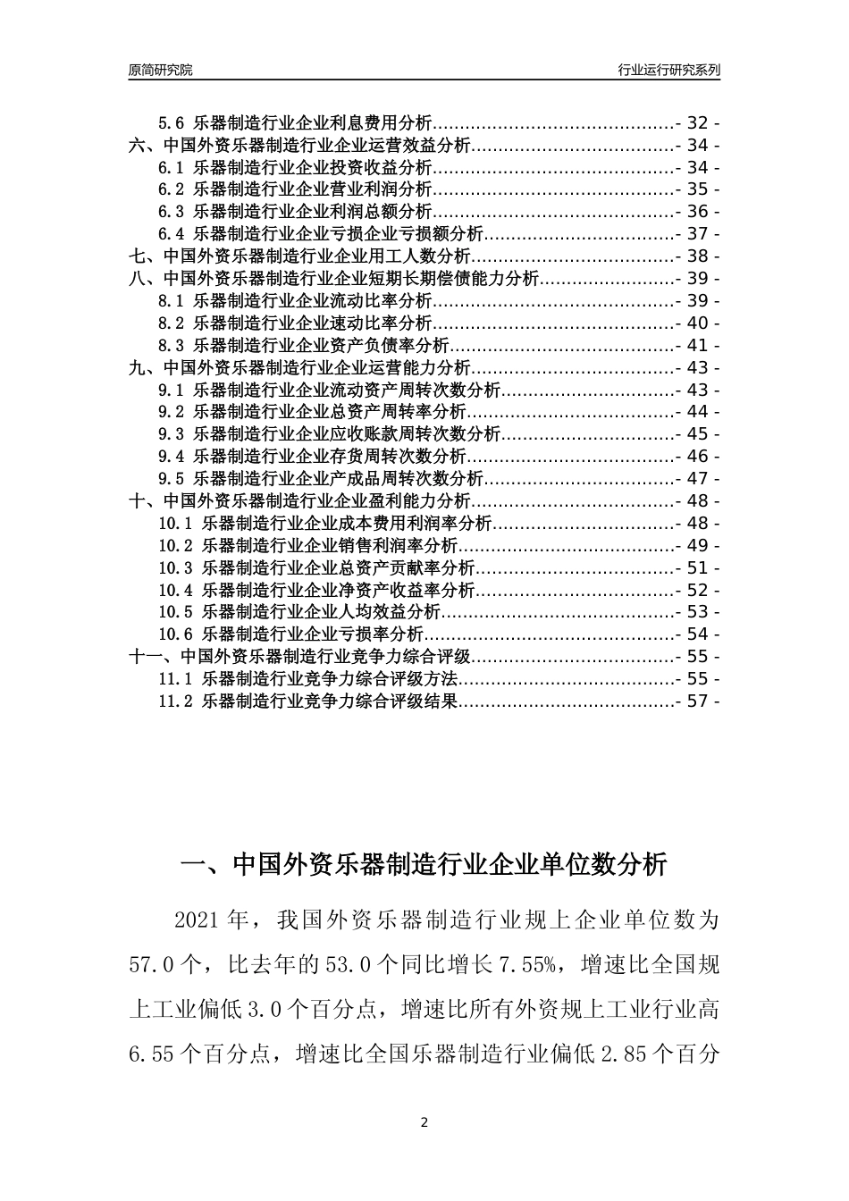 【行业评级年报】2021年中国外资乐器制造行业运行及竞争力评级分析报告（2023版）_第2页