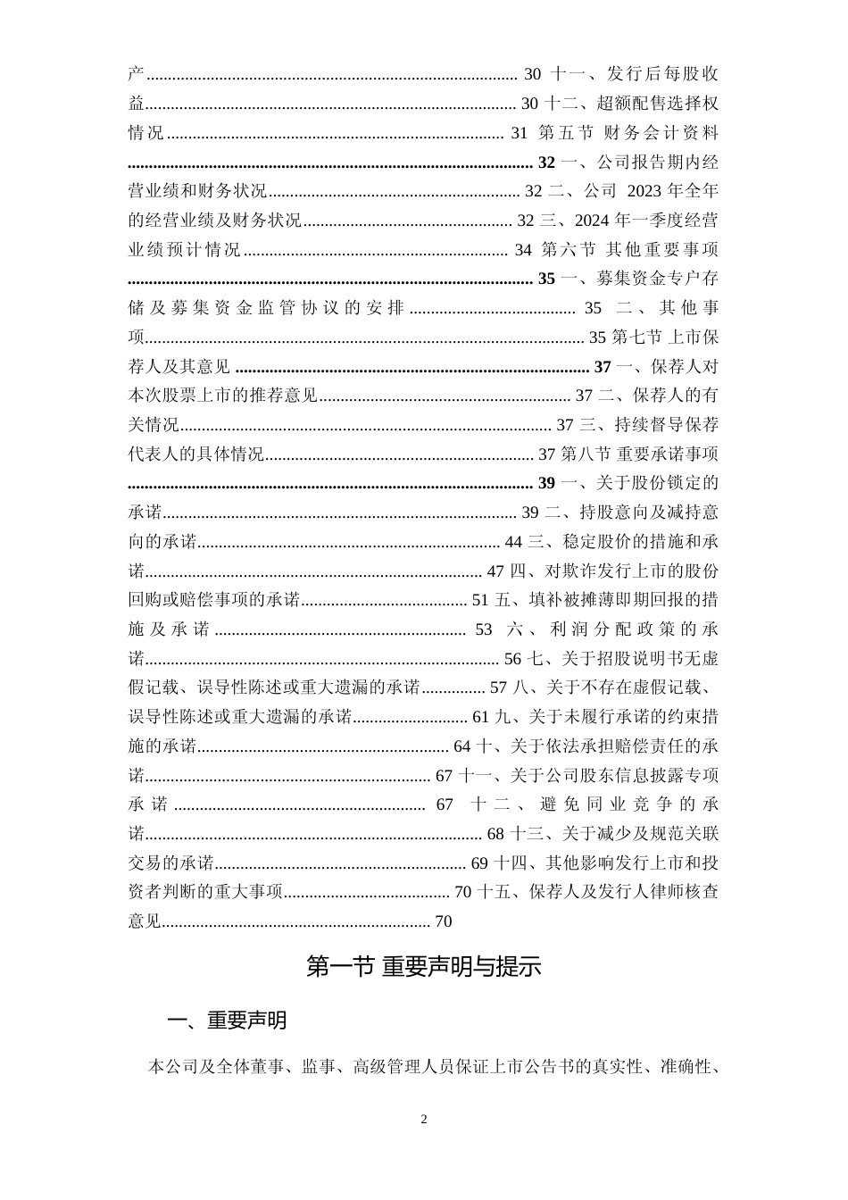 诺瓦星云：首次公开发行股票并在创业板上市之上市公告书_第3页